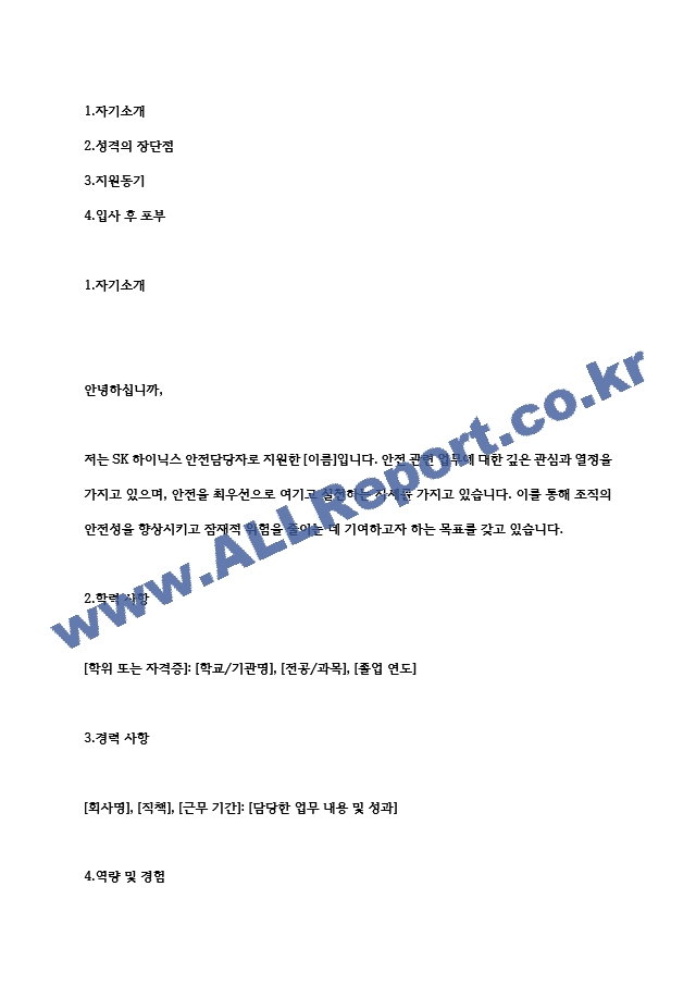 SK하이닉스 안전담당자 합격 자기소개서   (1 )